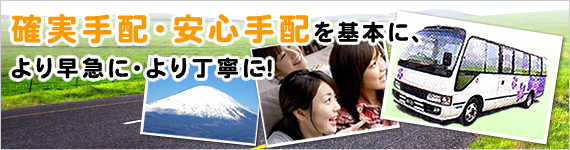 マイクロバス貸切.com