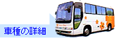 小型バス
